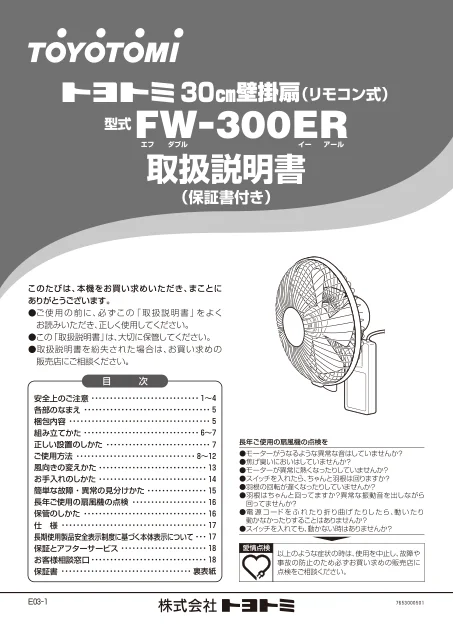 toyotomiトヨトミ FW-300ER